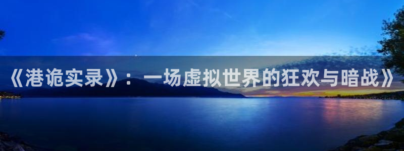 非凡游戏分分彩